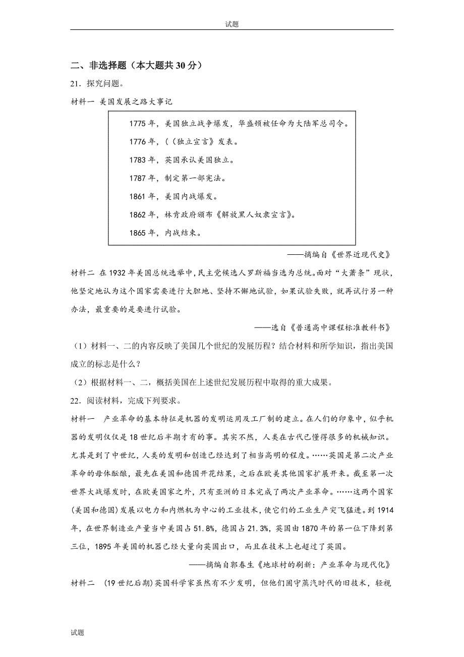 2022-2023学年河北省石家庄市九年级上学期期末历史试题及答案_第5页