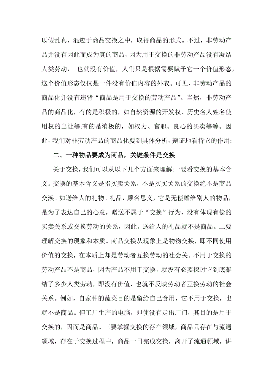 国家开放大学2024年春《马克思主义基本原理》大作业：理论联系实际谈一谈你对商品的理解【附3份答案】_第3页