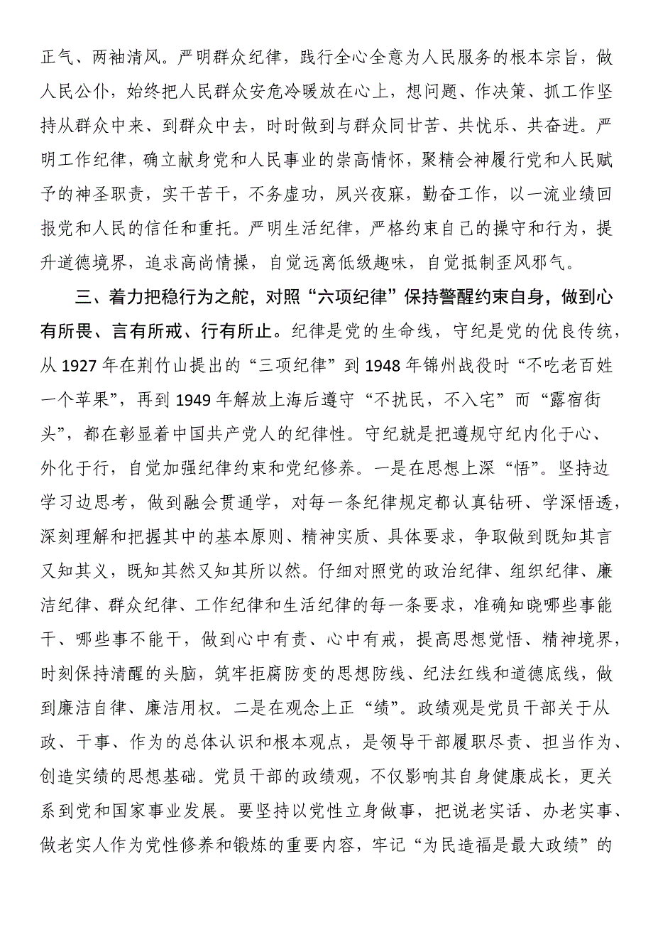 在警示教育会上的讲话提纲_第4页