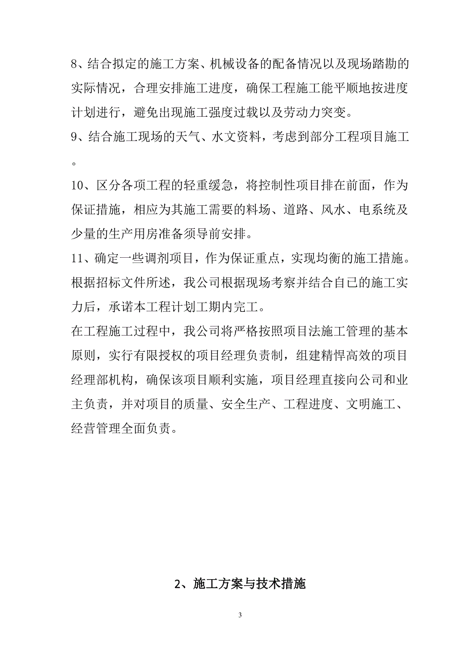 农村公路危桥改造、县乡村道安防工程施工组织设计51页_第3页