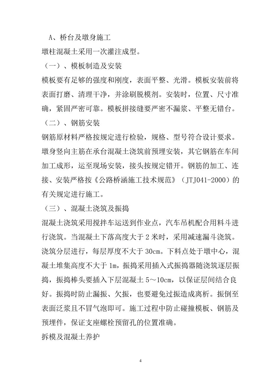 农村公路危桥改造、县乡村道安防工程施工组织设计51页_第4页