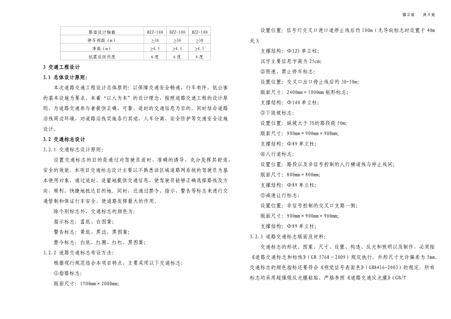 B6路道路工程-交通工程施工图设计说明_第2页