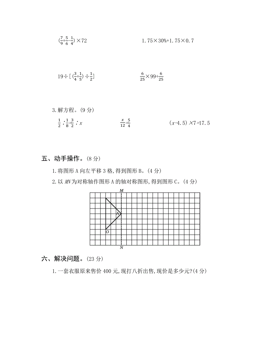 2024六年级小升初真题卷（三）_第3页