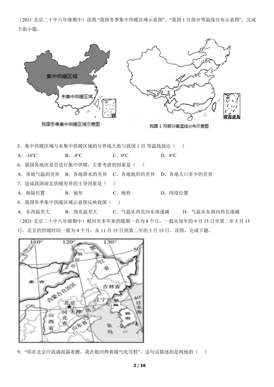 2017-2021年北京初二（上）期中地理试卷汇编：气候_第2页