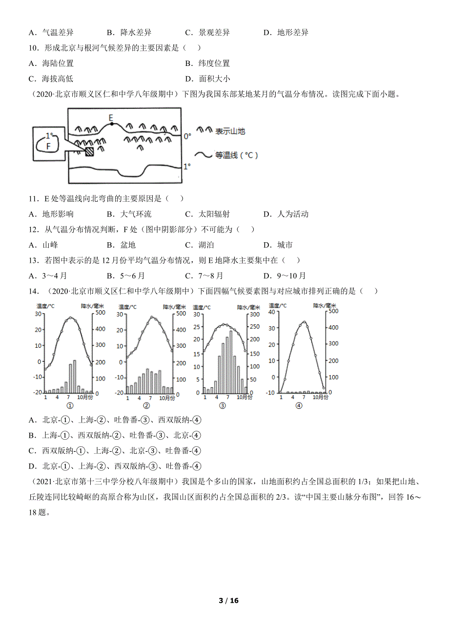 2017-2021年北京初二（上）期中地理试卷汇编：气候_第3页