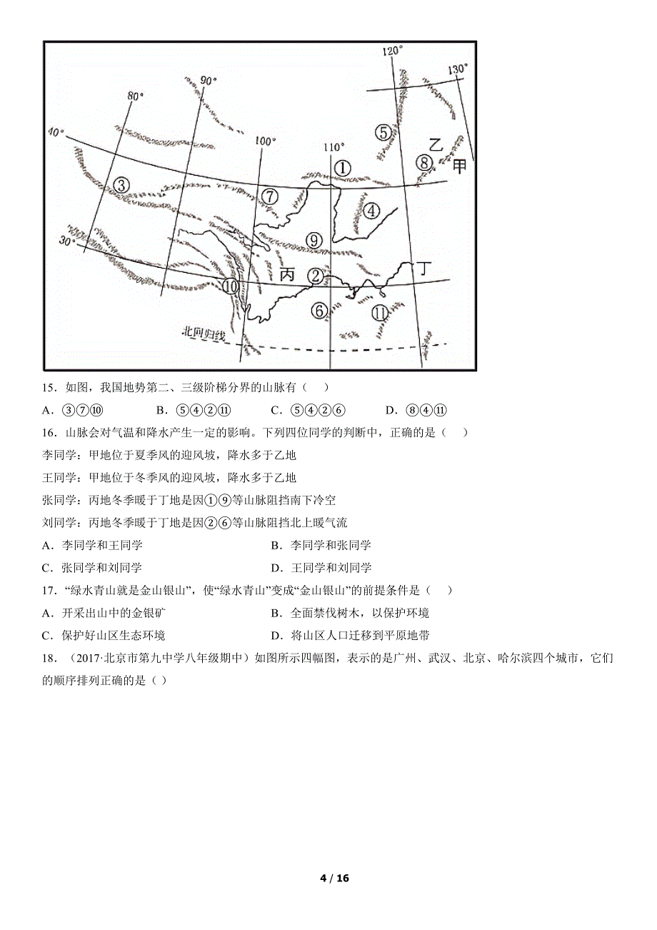 2017-2021年北京初二（上）期中地理试卷汇编：气候_第4页