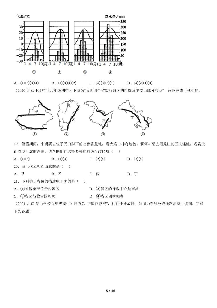 2017-2021年北京初二（上）期中地理试卷汇编：气候_第5页