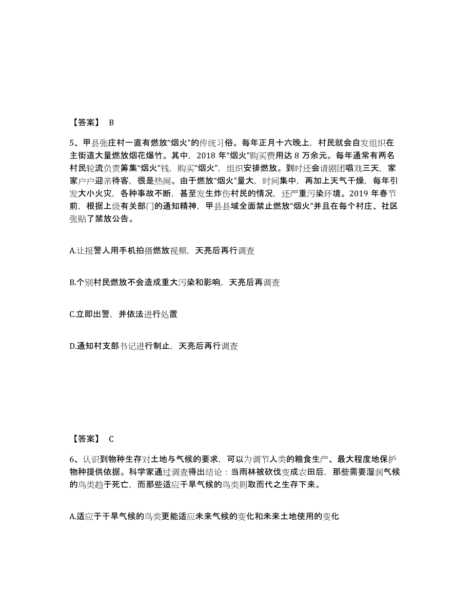 备考2025福建省福州市闽清县公安警务辅助人员招聘真题精选附答案_第3页