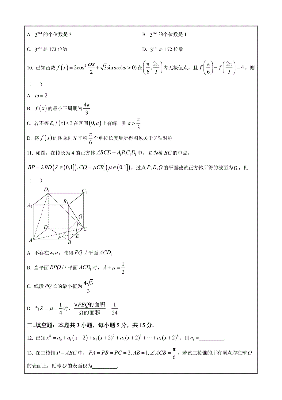 江西省多校联考2023-2024学年高二下学期6月摸底考数学 Word版含解析_第3页