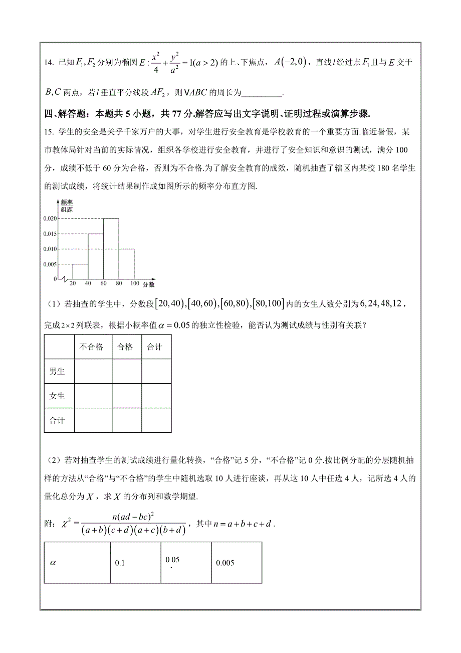 江西省多校联考2023-2024学年高二下学期6月摸底考数学 Word版含解析_第4页