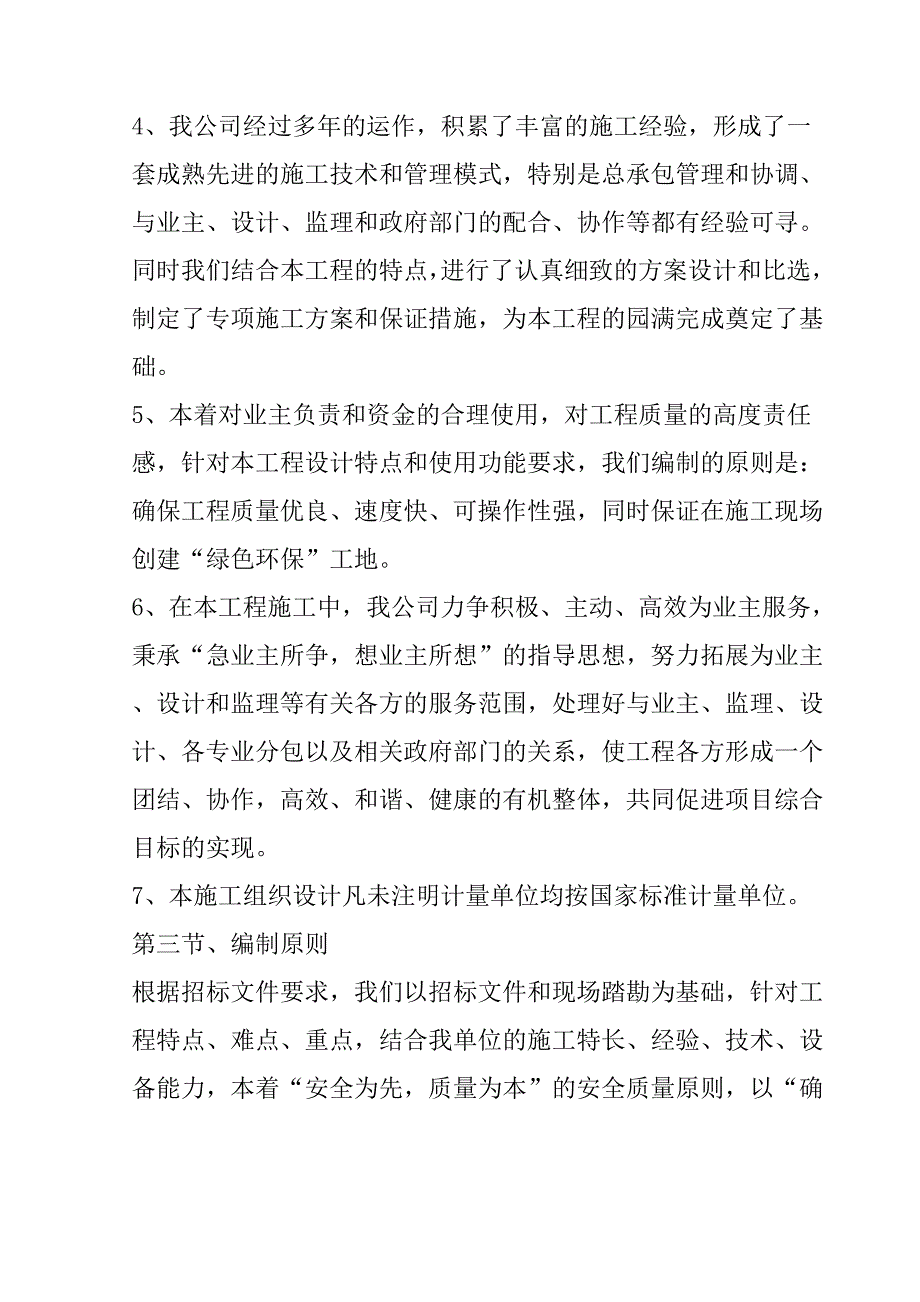 农村公路危桥改造、县乡村道安防工程施工组织设计183页_第3页