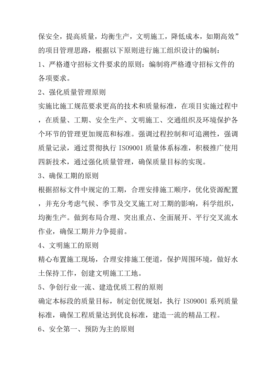 农村公路危桥改造、县乡村道安防工程施工组织设计183页_第4页