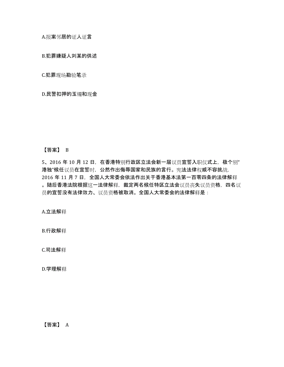 备考2025福建省福州市闽清县公安警务辅助人员招聘典型题汇编及答案_第3页