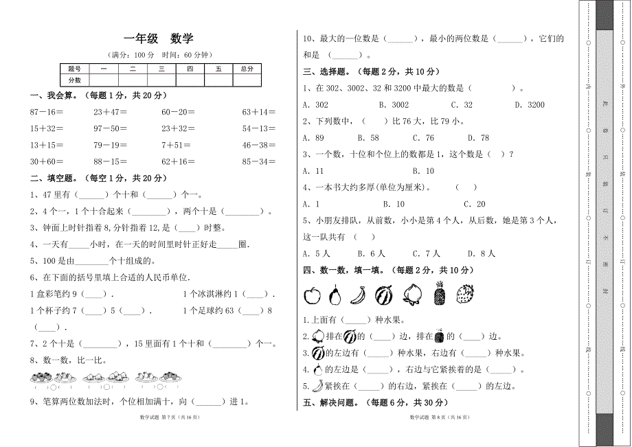 人教版2023--2024学年度第二学期小学一年级数学期末测试卷（含答案）（含三套题）3_第4页