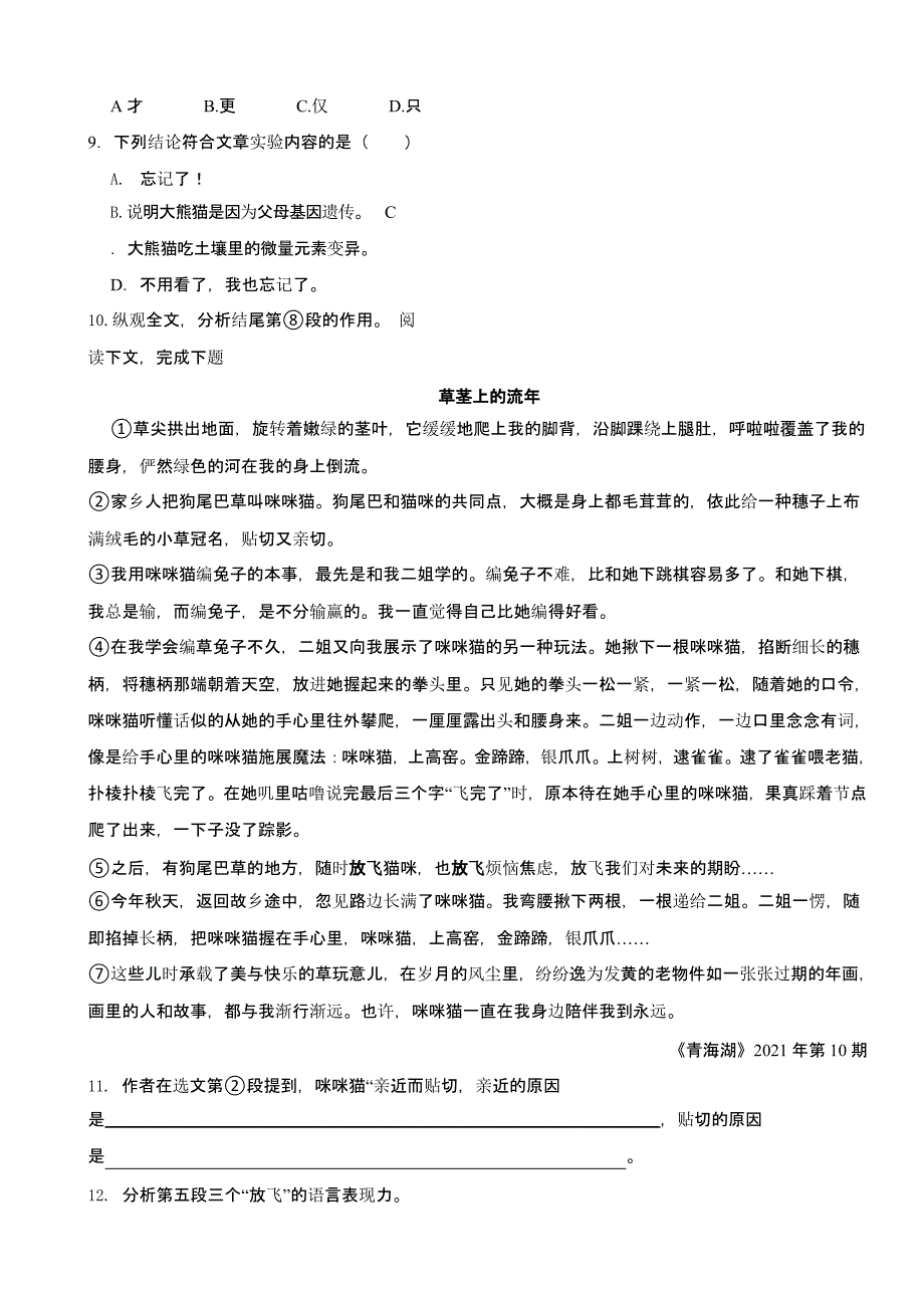 上海市2024年中考语文试卷【含答案】_第3页