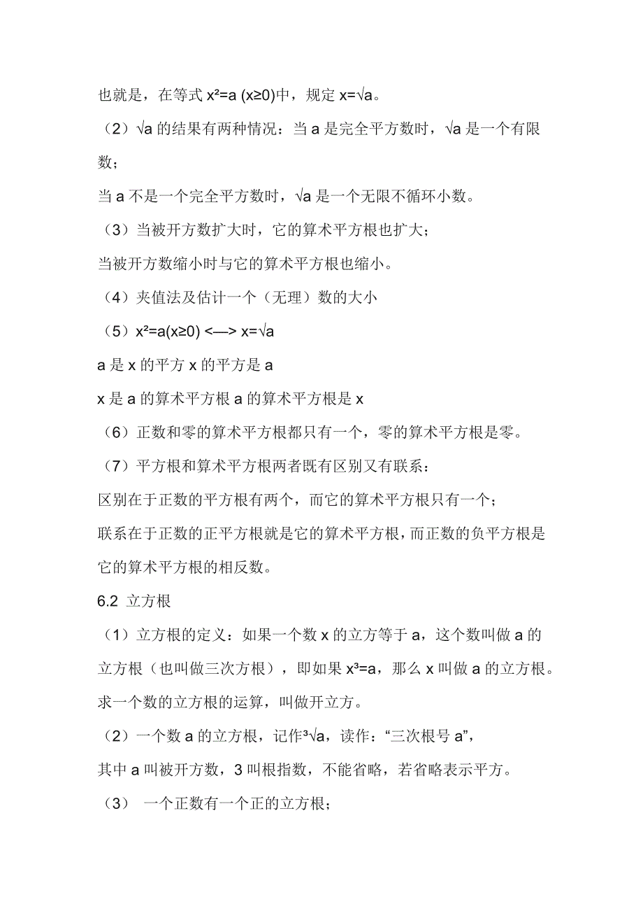 初一数学下册第六章【实数】重要知识点_第2页