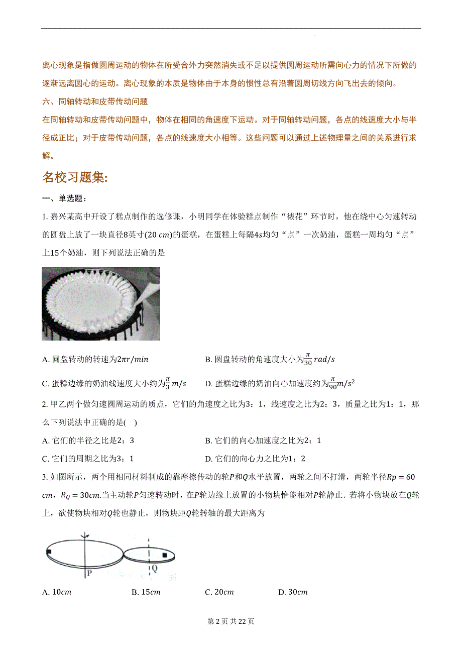 圆周运动单元综合训练 2024-2025学年高一下学期物理人教版(2019)必修第二册_第2页