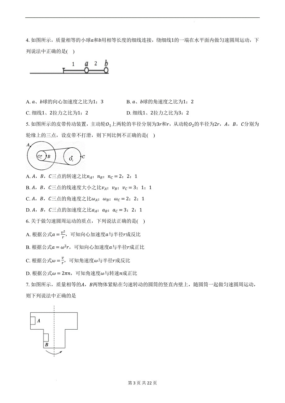 圆周运动单元综合训练 2024-2025学年高一下学期物理人教版(2019)必修第二册_第3页