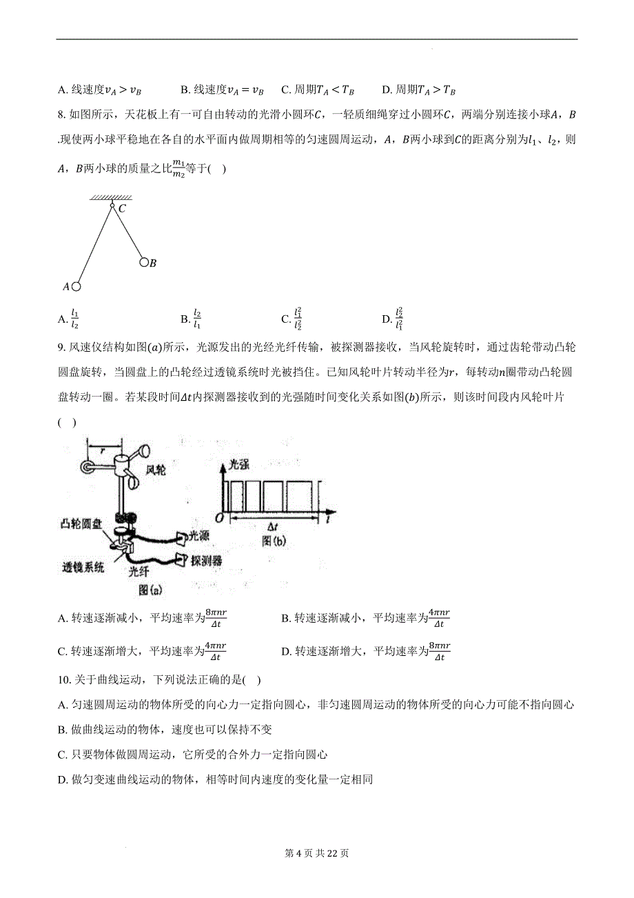 圆周运动单元综合训练 2024-2025学年高一下学期物理人教版(2019)必修第二册_第4页