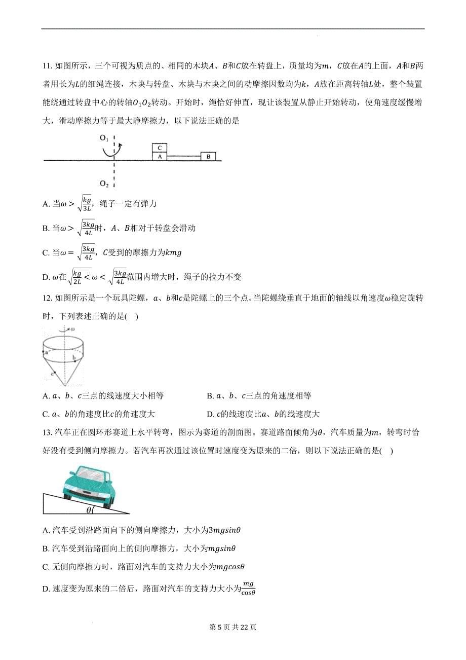 圆周运动单元综合训练 2024-2025学年高一下学期物理人教版(2019)必修第二册_第5页