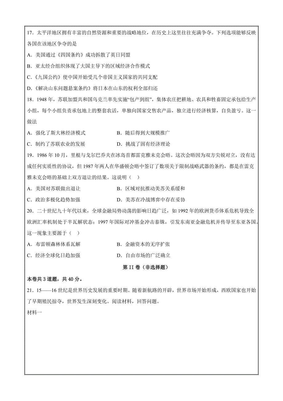 河北省衡水市武强中学2023-2024学年高一下学期期末考历史 Word版含解析_第4页