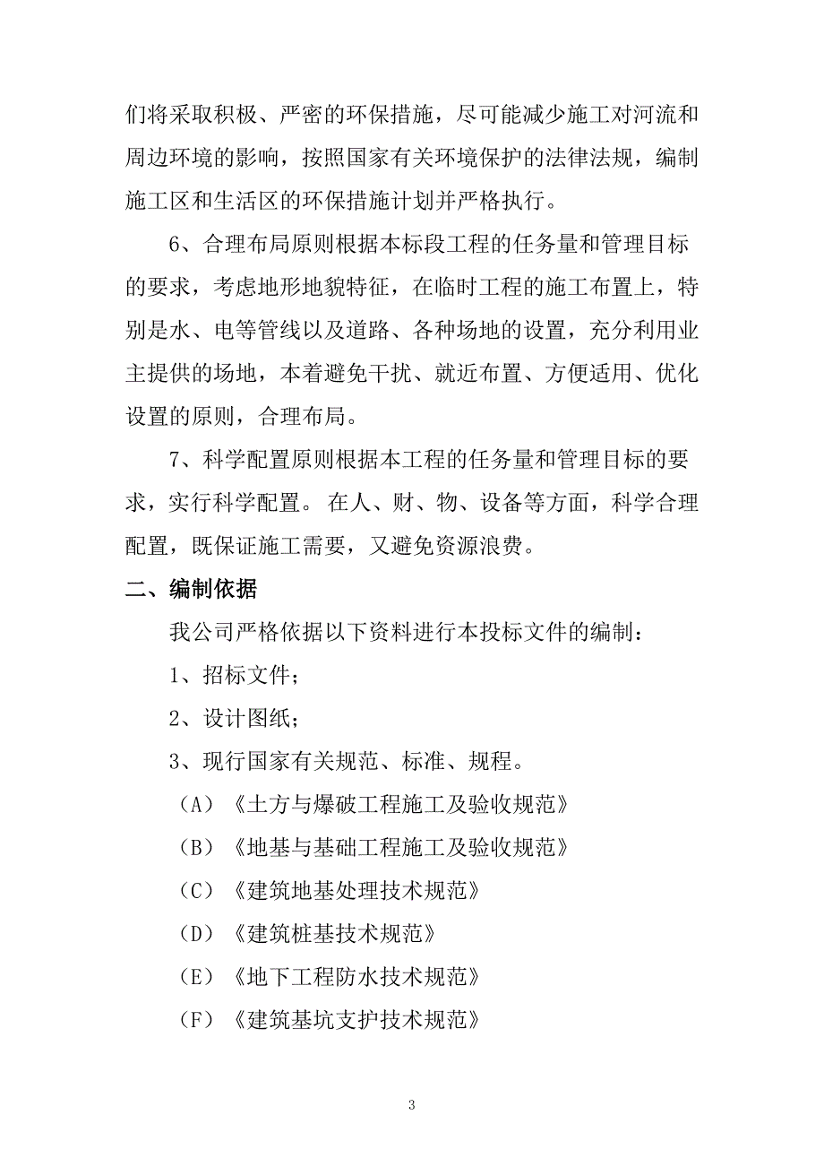 农村公路危桥改造、县乡村道安防工程施工组织设计116页_第3页