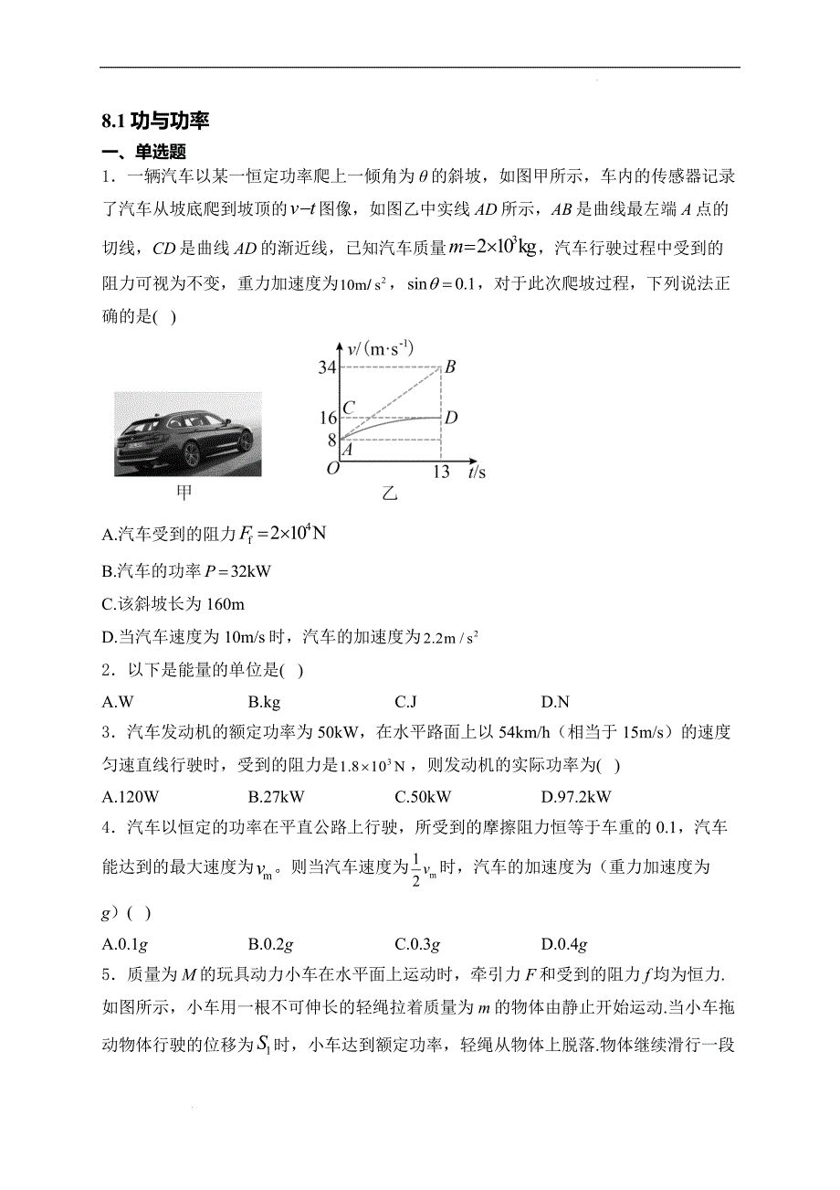 功与功率同步练 2023-2024学年高一下学期物理人教版（2019）必修第二册_第1页