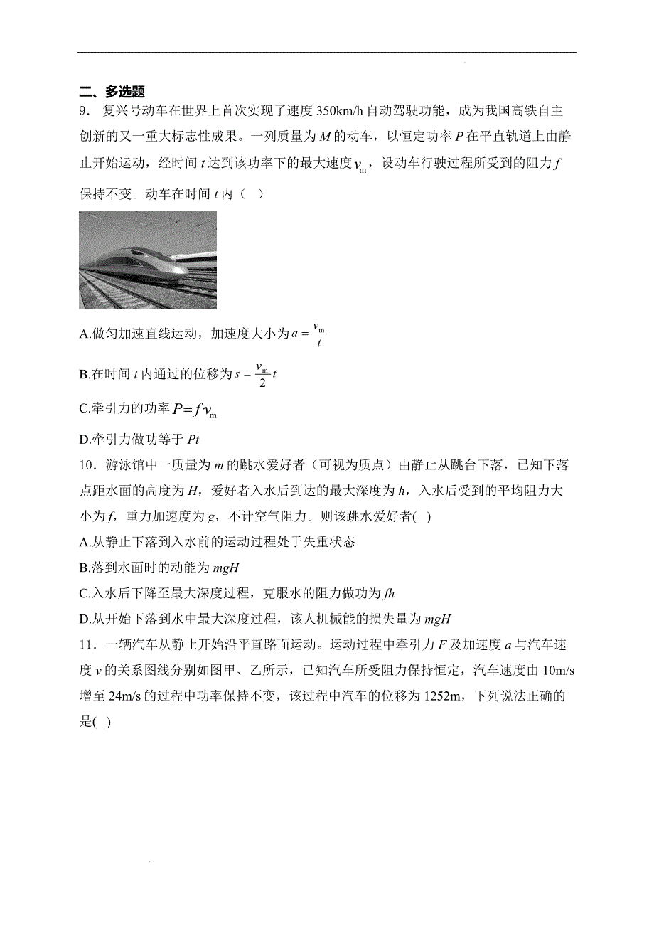 功与功率同步练 2023-2024学年高一下学期物理人教版（2019）必修第二册_第3页