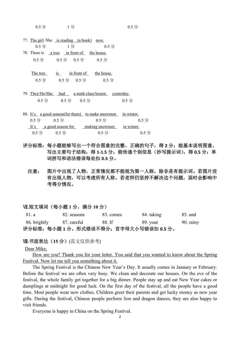 福建省泉州市永春县2024年春七年级期末教学质量监测英语试题参考答案_第2页