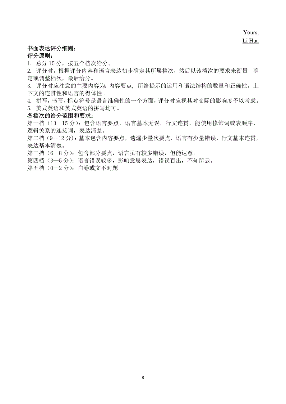 福建省泉州市永春县2024年春七年级期末教学质量监测英语试题参考答案_第3页