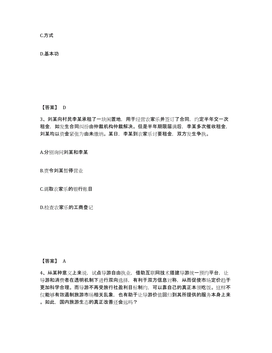 备考2025福建省福州市连江县公安警务辅助人员招聘通关试题库(有答案)_第2页