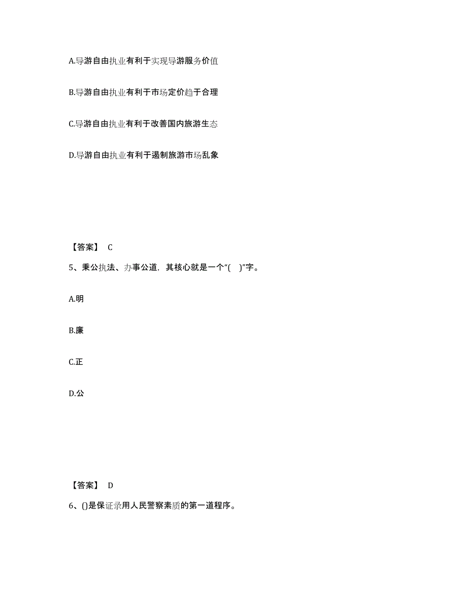 备考2025福建省福州市连江县公安警务辅助人员招聘通关试题库(有答案)_第3页