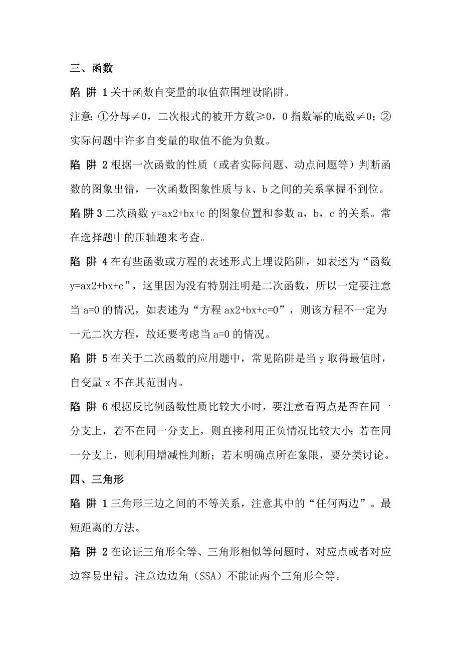 九年级数学上册【常考易错】精选32个知识点_第2页