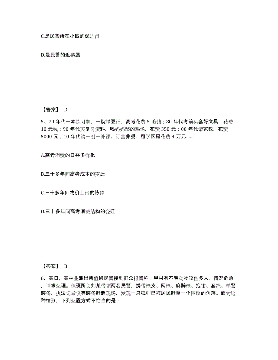 备考2025福建省福州市晋安区公安警务辅助人员招聘综合练习试卷B卷附答案_第3页