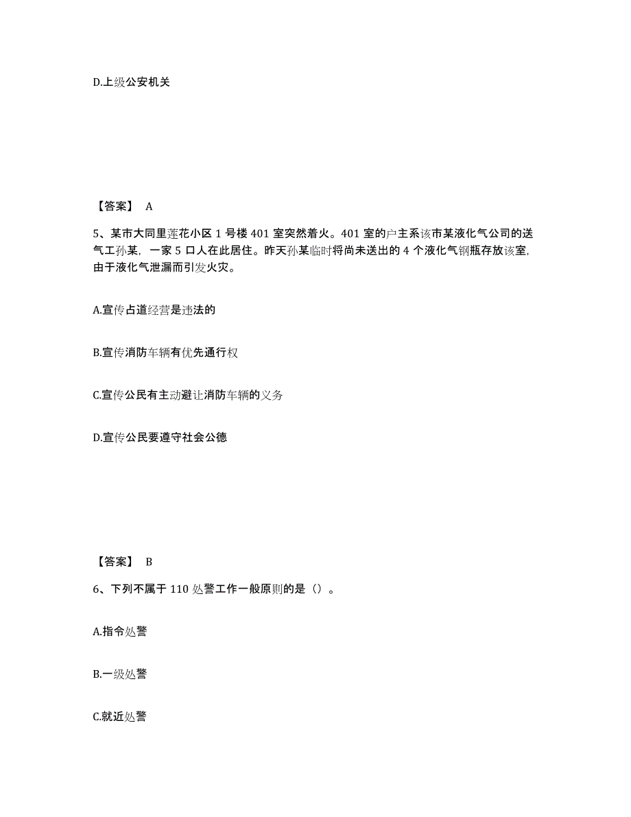 备考2025福建省福州市马尾区公安警务辅助人员招聘练习题及答案_第3页