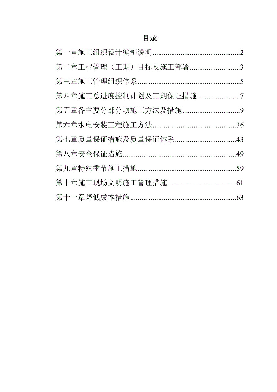 农场水泥晒场工程施工组织设计64页_第1页