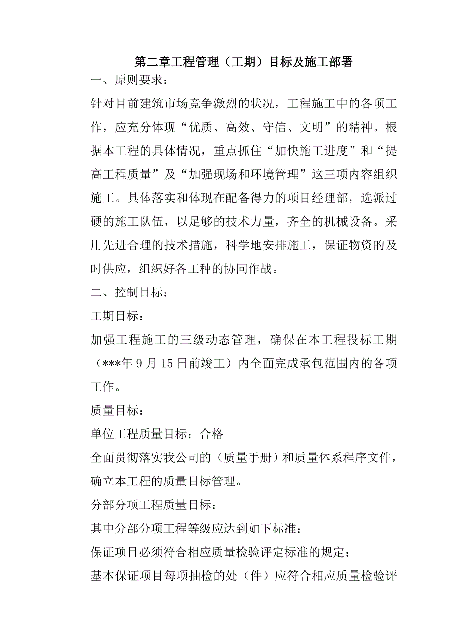 农场水泥晒场工程施工组织设计64页_第3页