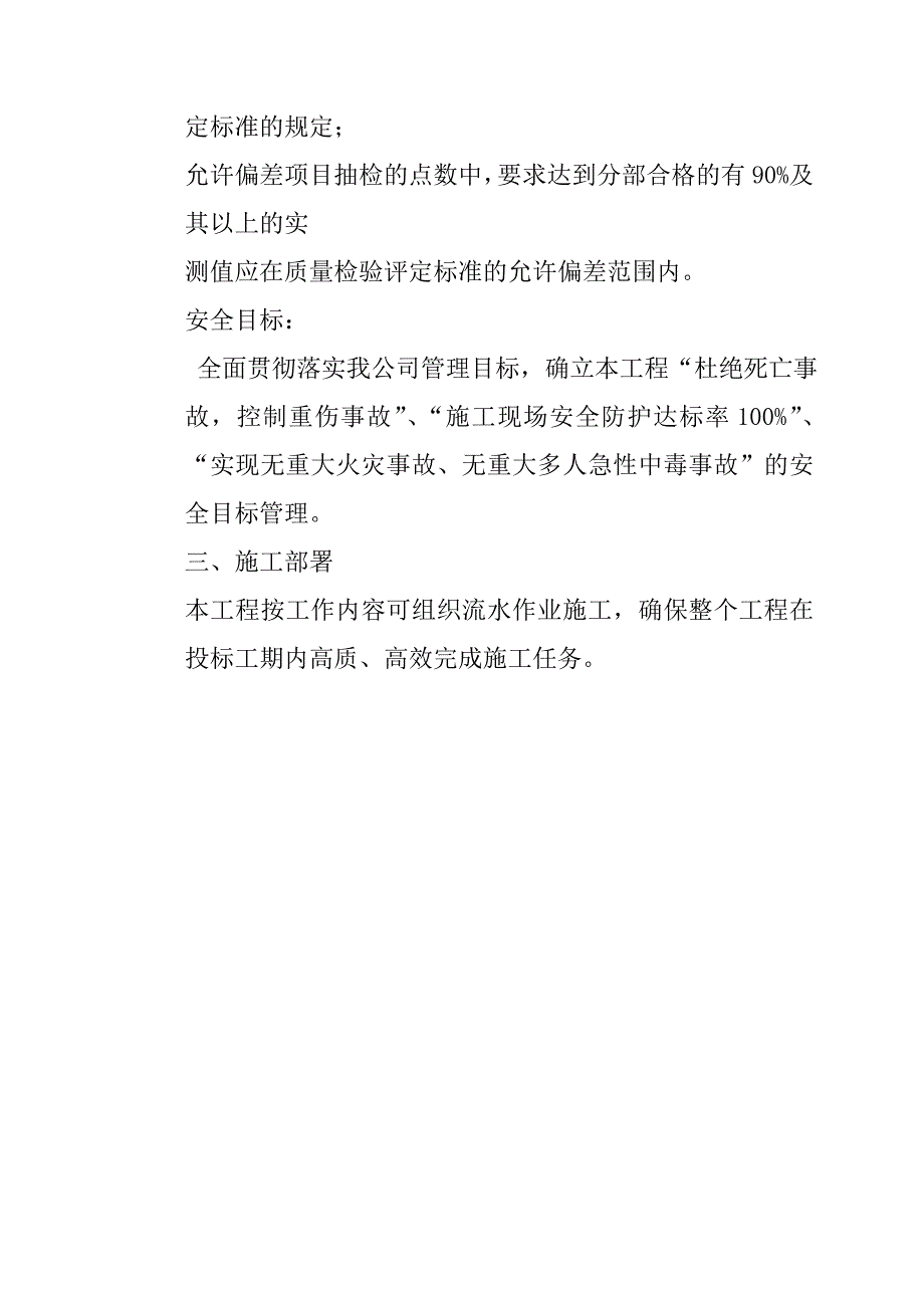 农场水泥晒场工程施工组织设计64页_第4页