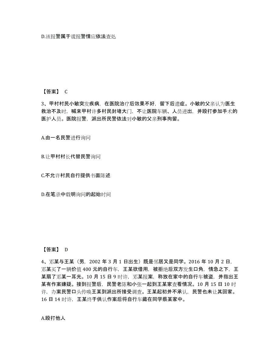 备考2025福建省福州市连江县公安警务辅助人员招聘自测模拟预测题库_第2页