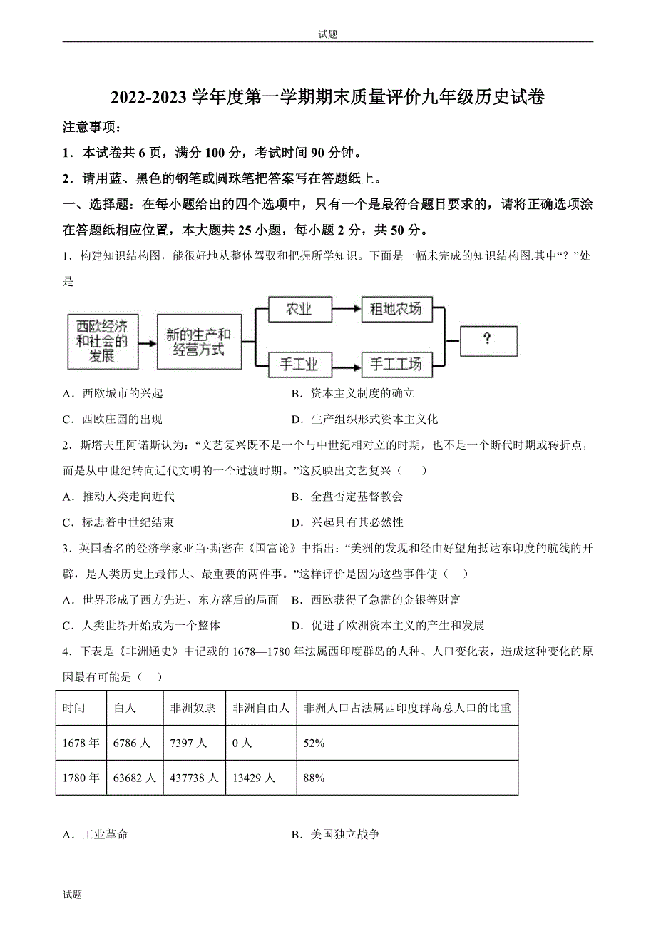 2022-2023学年河北省廊坊市九年级上学期期末历史试题及答案_第1页