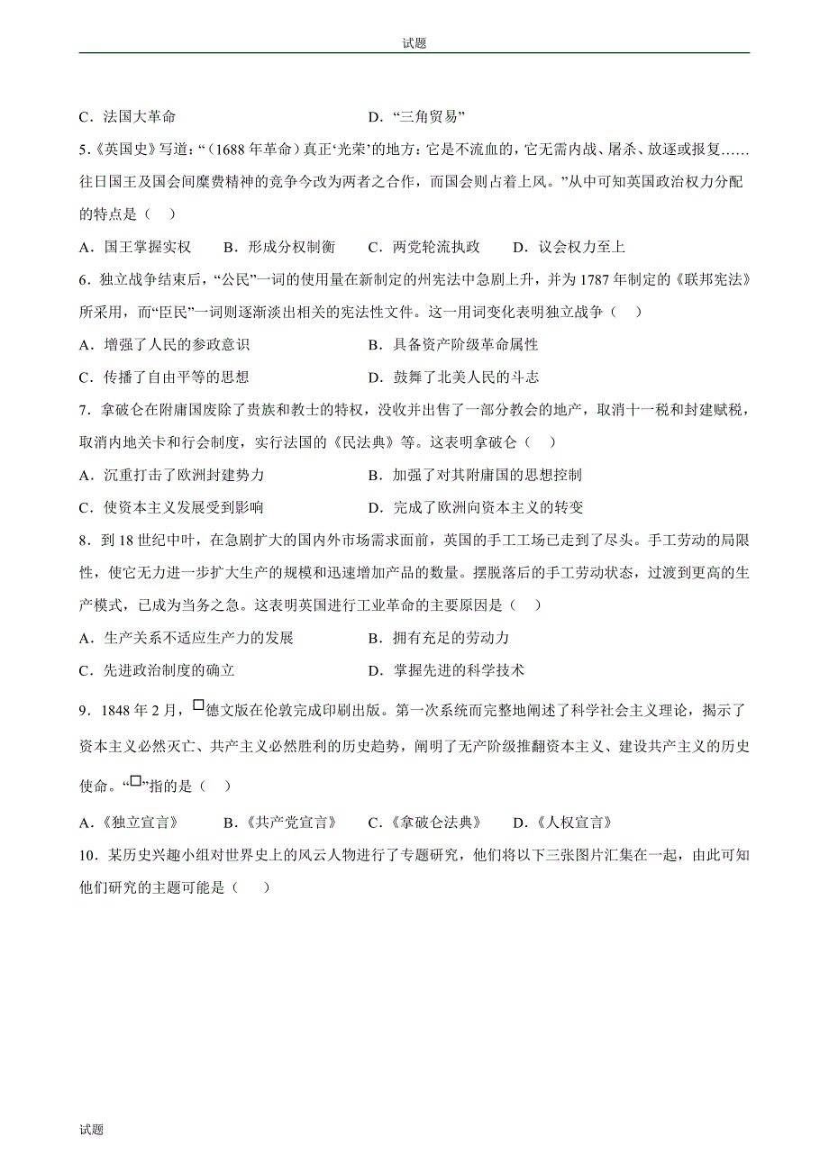 2022-2023学年河北省廊坊市九年级上学期期末历史试题及答案_第2页