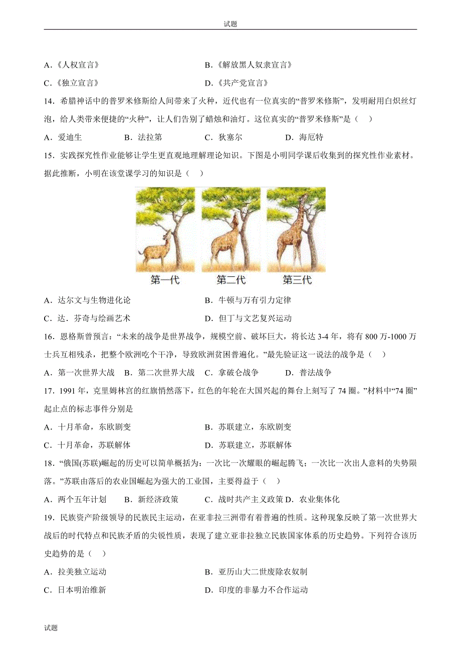 2022-2023学年河北省廊坊市九年级上学期期末历史试题及答案_第4页