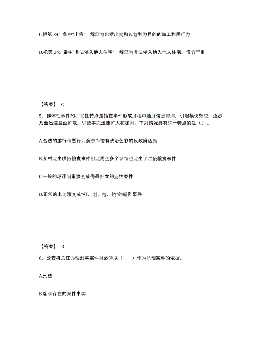 备考2025福建省福州市鼓楼区公安警务辅助人员招聘提升训练试卷A卷附答案_第3页