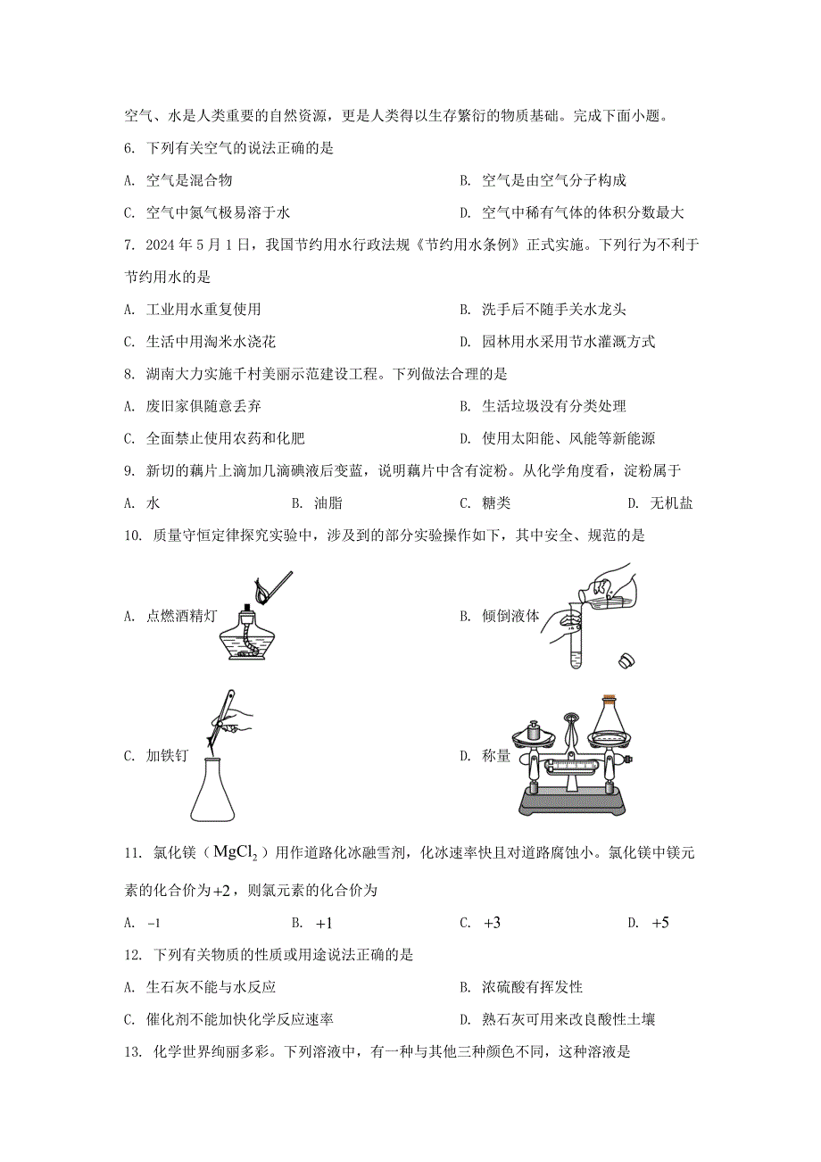 2024年湖南衡阳中考化学试题及答案_第2页