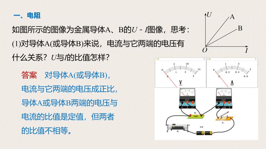 导体的电阻课件-2024-2025学年高二上学期物理人教版（2019）必修第三册_第3页