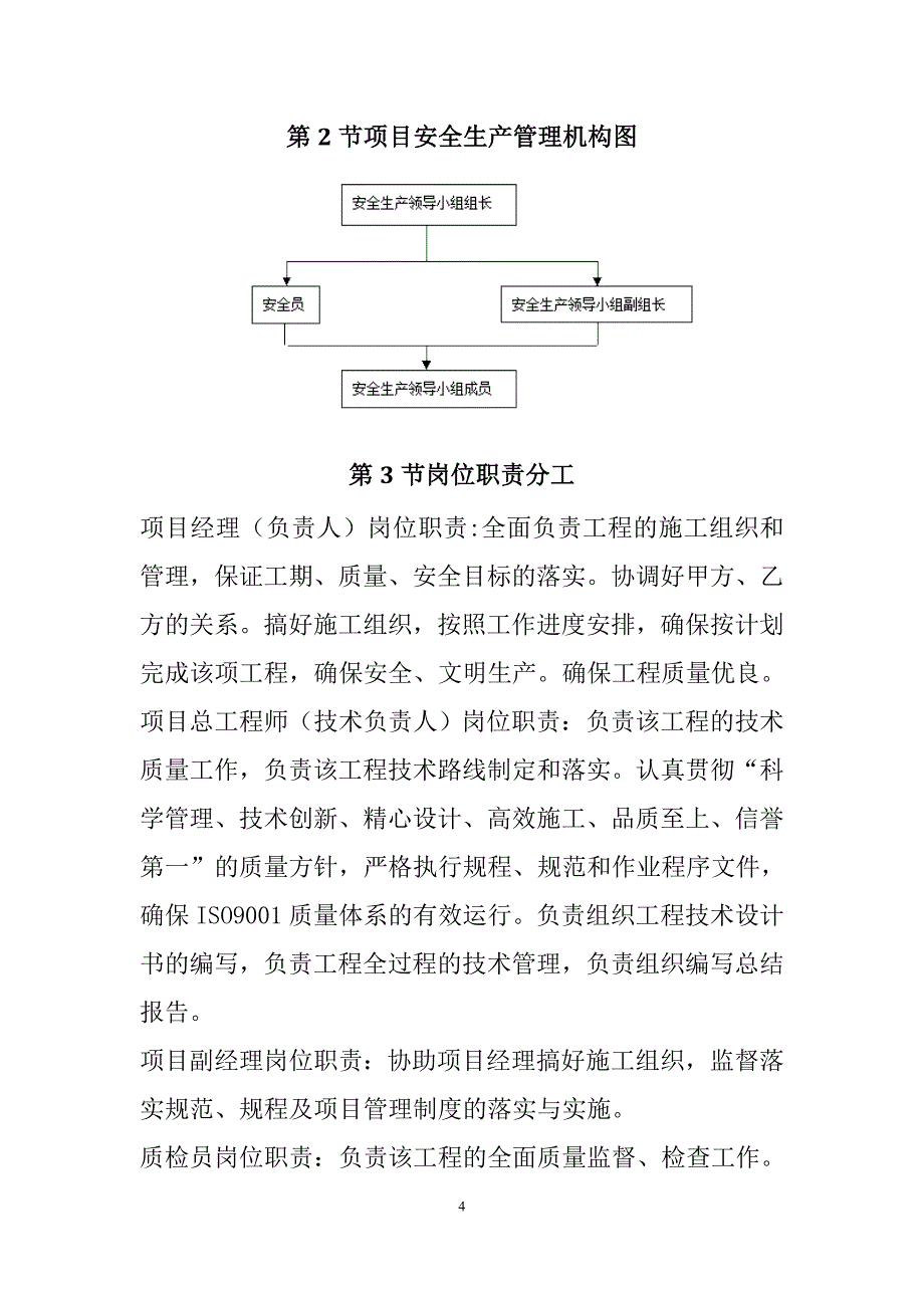 农村土地承包经营权确权登记颁证项目投标文件83页_第4页