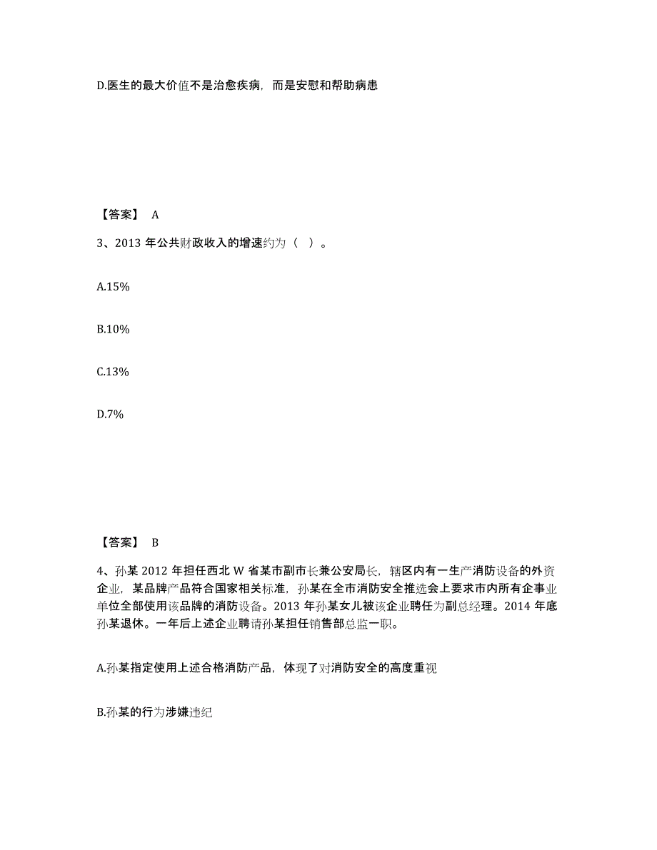 备考2025福建省福州市闽清县公安警务辅助人员招聘自测模拟预测题库_第2页