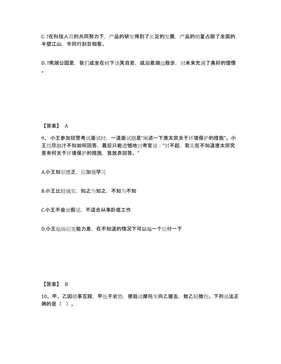 备考2025福建省福州市闽清县公安警务辅助人员招聘自测模拟预测题库_第5页