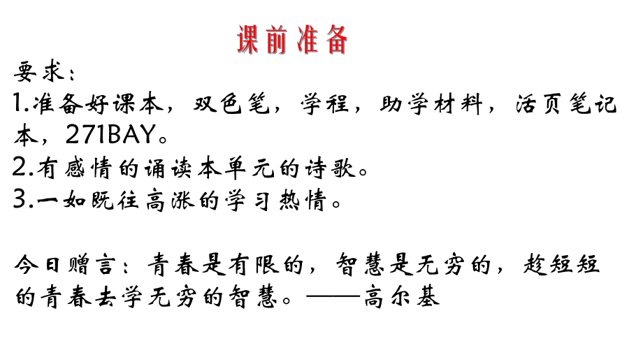 第一单元预习课件+++2024-2025学年统编版高中语文必修上册_第1页