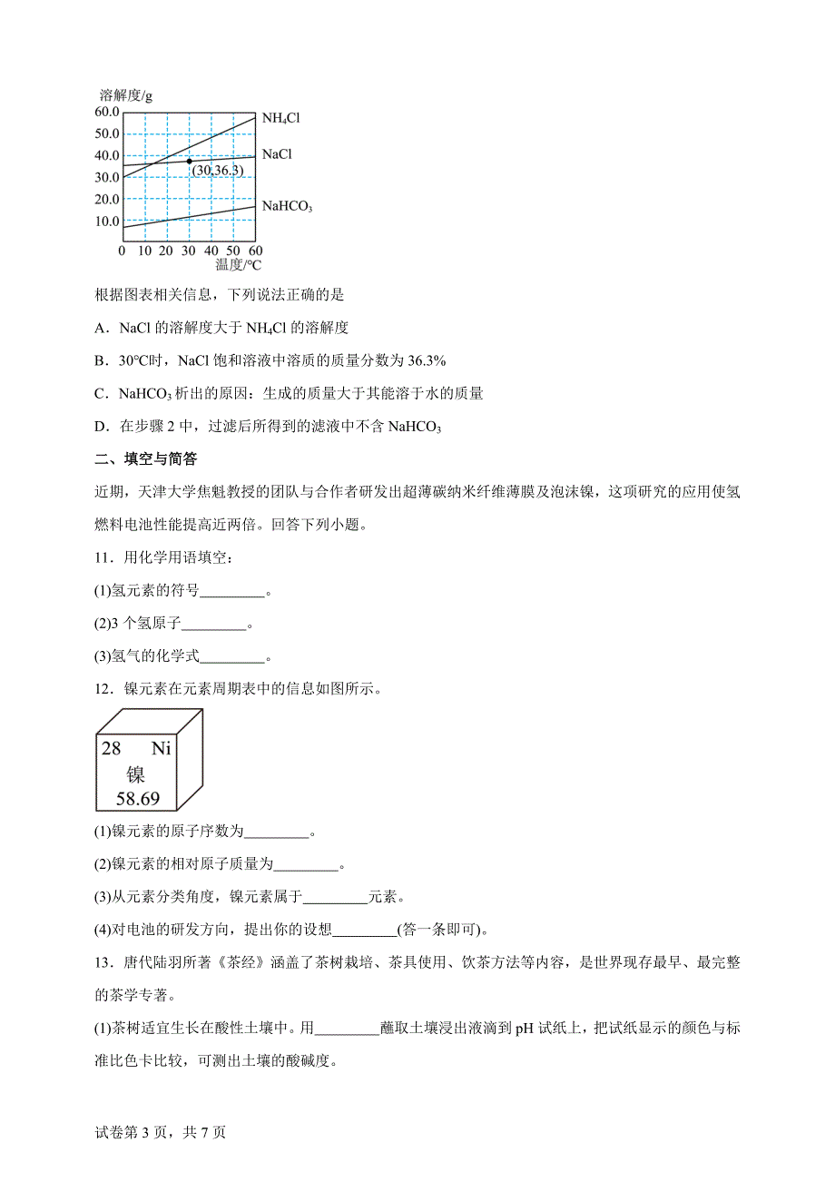 2024年吉林省长春市中考化学真题【含答案、详细介绍】_第3页